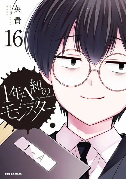 Sampul 1-nen A-gumi no Monster