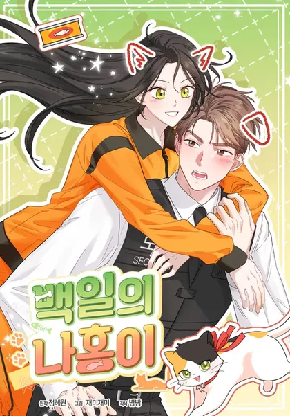 Sampul 100 Days of Nahong