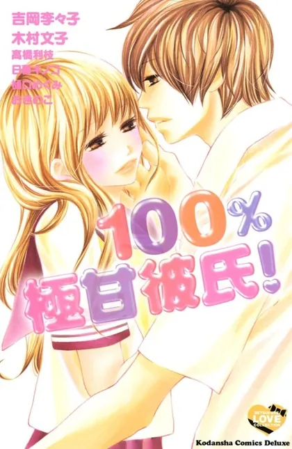 Sampul 100% Gokuama Kareshi!