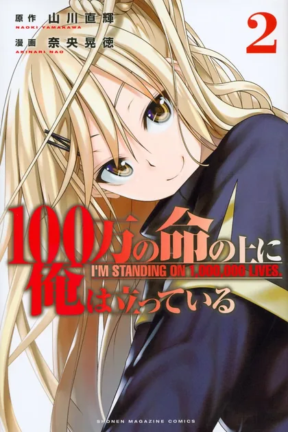 Sampul 100-man no Inochi no Ue ni Ore wa Tatteiru