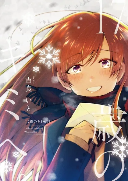 Sampul 17 Sai no Kimi e