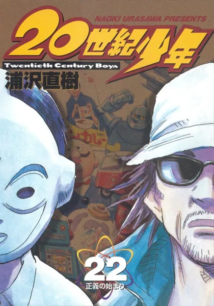 Sampul 20th Century Boys