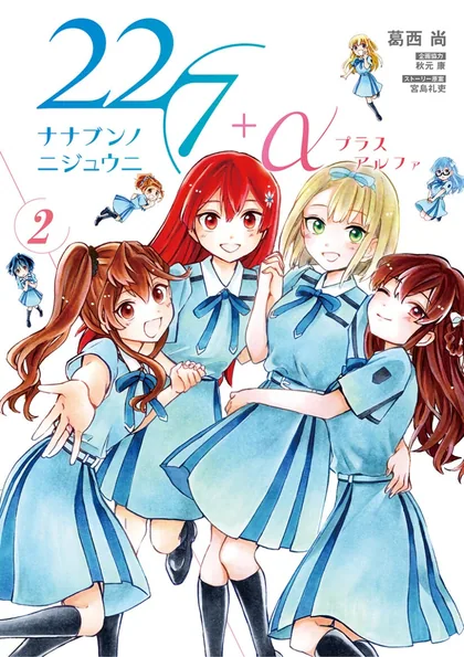 Sampul 22/7 (Nanabun no Nijyuuni) +α