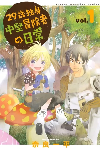 Sampul 29-sai Dokushin Chuuken Boukensha no Nichijou