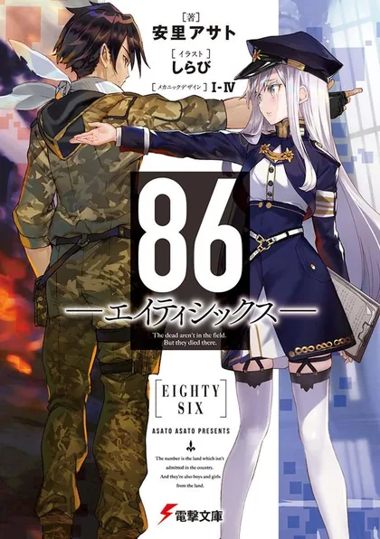 Sampul 86 — Eighty Six —