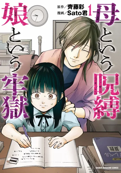Sampul A Mother’s Love, a Daughter’s Prison