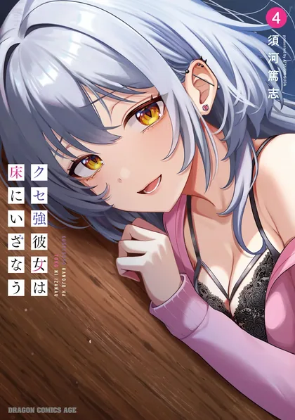 Sampul Kuse Tsuyo Kanojo wa Toko ni Izanau