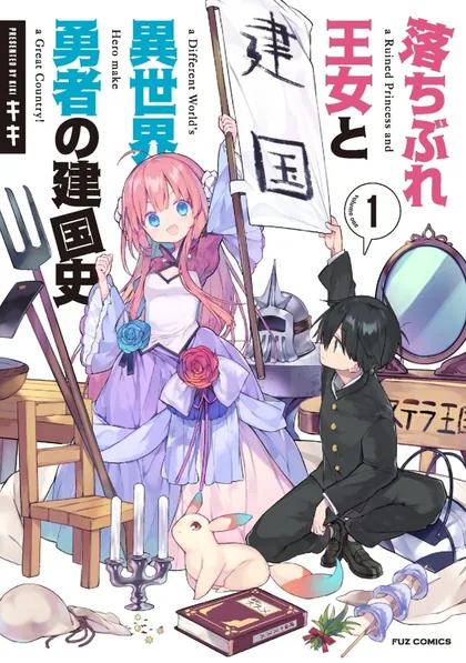 Sampul A Ruined Princess and Alternate World Hero Make a Great Country!