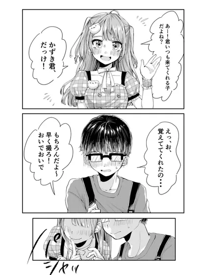 Sampul A Story About An Otaku and An Idol