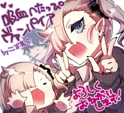 Sampul A Vampire Who is Inept at Sucking Blood
