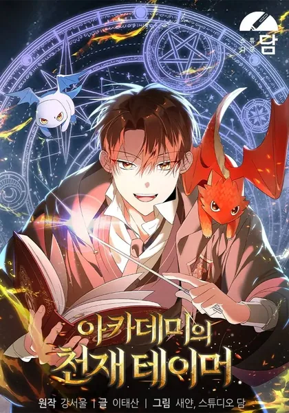 Sampul Academy’s Genius Tamer