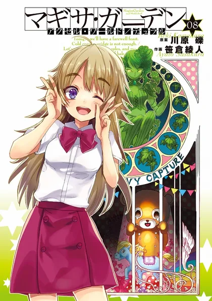 Sampul Accel World / Dural – Magisa Garden