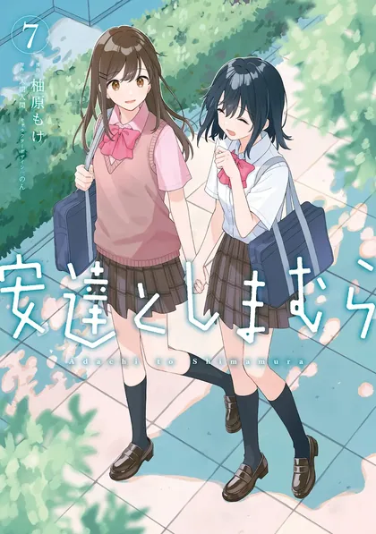 Sampul Adachi to Shimamura