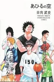 Sampul Ahiru no Sora