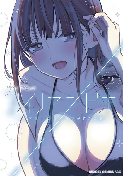 Sampul Ai no Senbiki ~Mama Katsu Shitara Mama ga Dekita Hanashi~