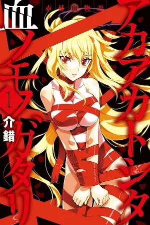 Sampul Akaaka to Shita Chi no Monogatari