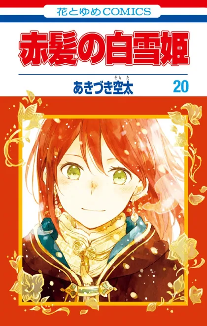 Sampul Akagami no Shirayuki-hime