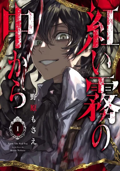 Sampul Akai Kiri no Naka Kara