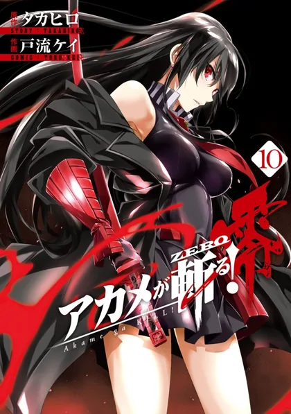 Sampul Akame ga Kill! Zero