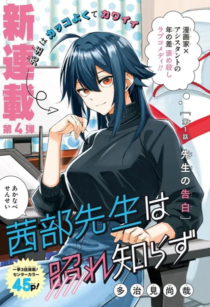 Sampul Akanabe-sensei wa Tereshirazu (Akanabe-sensei Doesn’t Know about Embarrassment)