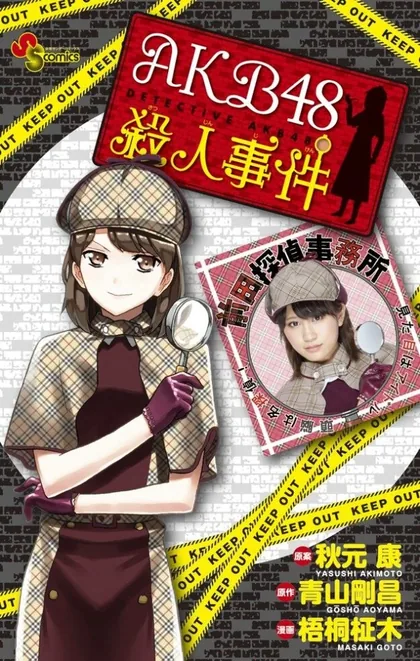 Sampul AKB48 Satsujin Jiken