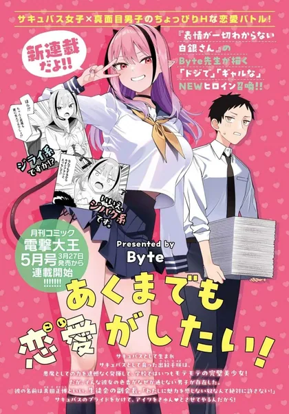 Sampul Akuma demo Renai Ga Shitai!
