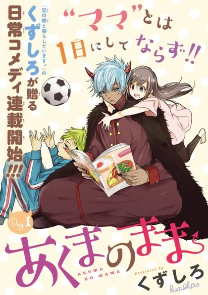 Sampul Akuma no Mama