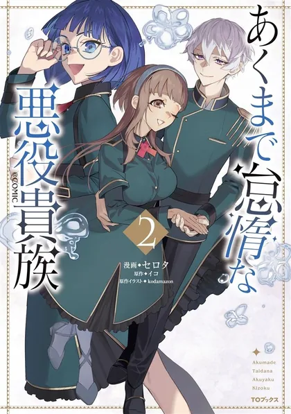 Sampul Akumade Taidana Akuyaku Kizoku