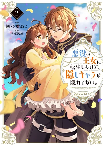 Sampul Akuyaku no Oujo ni Tensei Shitakedo, Kakushi Chara ga Kakuretenai