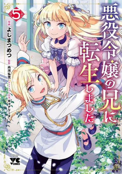 Sampul Akuyaku Reijo no Ani ni Tenseishimashita