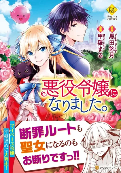Sampul Akuyaku Reijou ni Narimashita