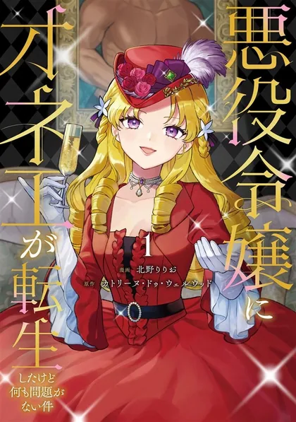 Sampul Akuyaku Reijou ni Onee ga Tenseishita kedo nanimo Mondai ga Nai Ken