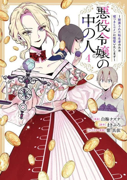 Sampul Akuyaku Reijou no Naka no Hito (The One Within the Villainess)
