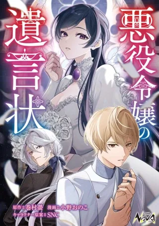 Sampul Akuyaku Reijou no Yuigon Jou