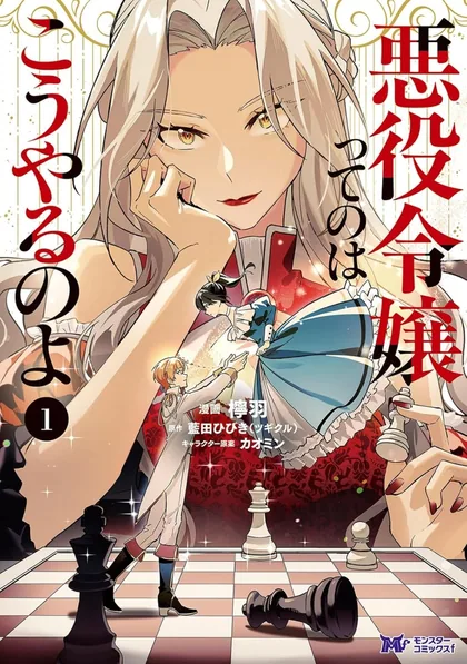 Sampul Akuyaku Reijou tte no wa Kou Yaru no yo
