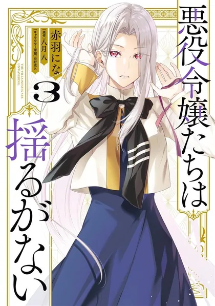 Sampul Akuyaku Reijoutachi wa Yuruganai