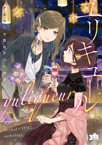 Sampul Alcohol Yuri Anthology
