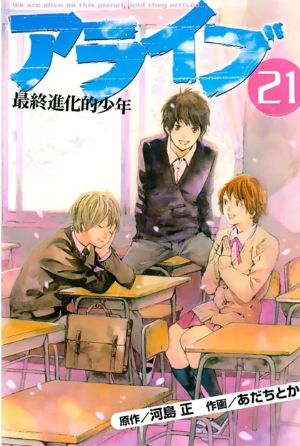 Sampul Alive: Saishuu Shinkateki Shounen