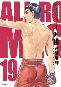 Sampul All Rounder Meguru