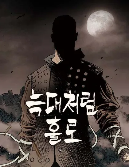 Sampul Alone Like The Wolf