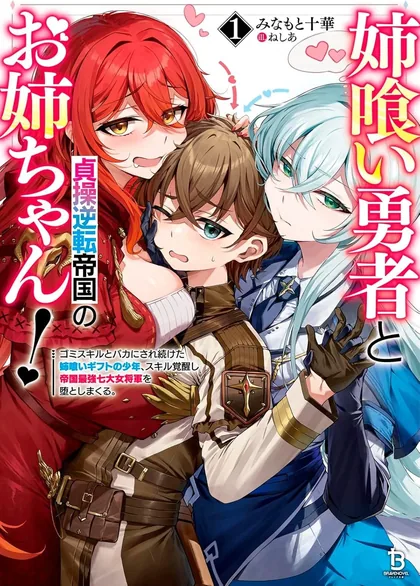 Sampul Ane Kui Yuusha to Teisou Gyakuten Teikoku no Onee-chan!