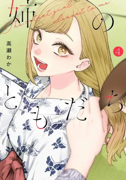 Sampul Ane no Tomodachi