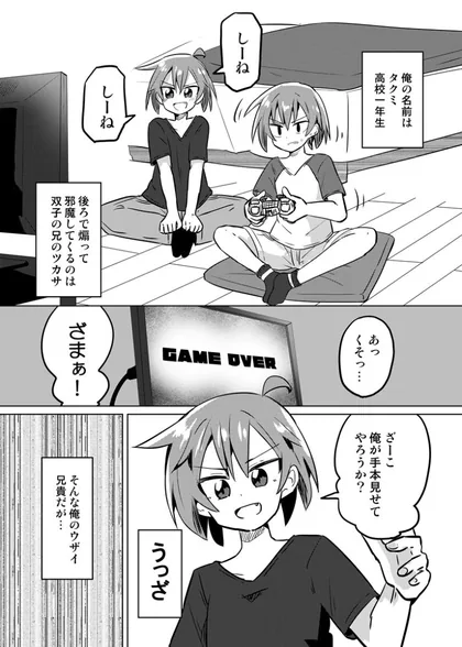 Sampul Aniki ga Mesugaki ni Natta Hanashi