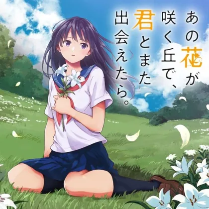 Sampul Ano Hana ga Saku Oka de, Kimi to Mata Deaetara.