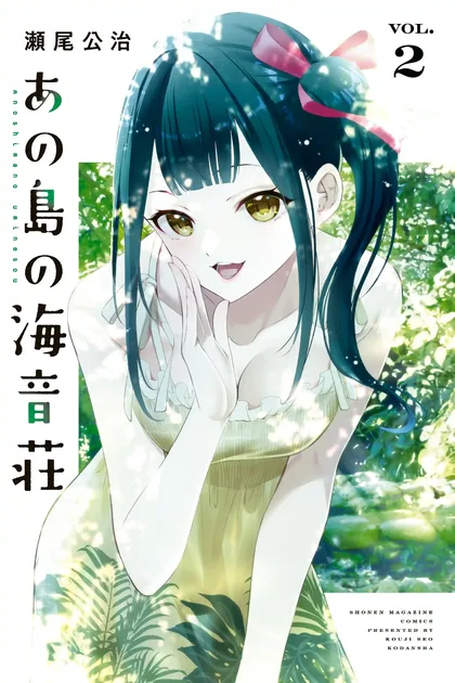 Sampul Ano Shima no Umine-sou