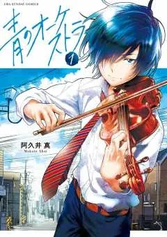 Sampul Ao no Orchestra