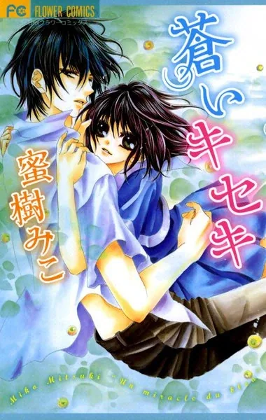 Sampul Aoi Kiseki