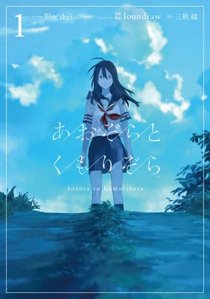 Sampul Aozora to Kumorizora