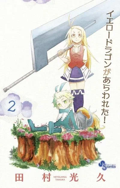 Sampul Appearance of the Yellow Dragon!