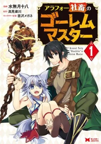 Sampul Arafoo Shachiku no Golem Master
